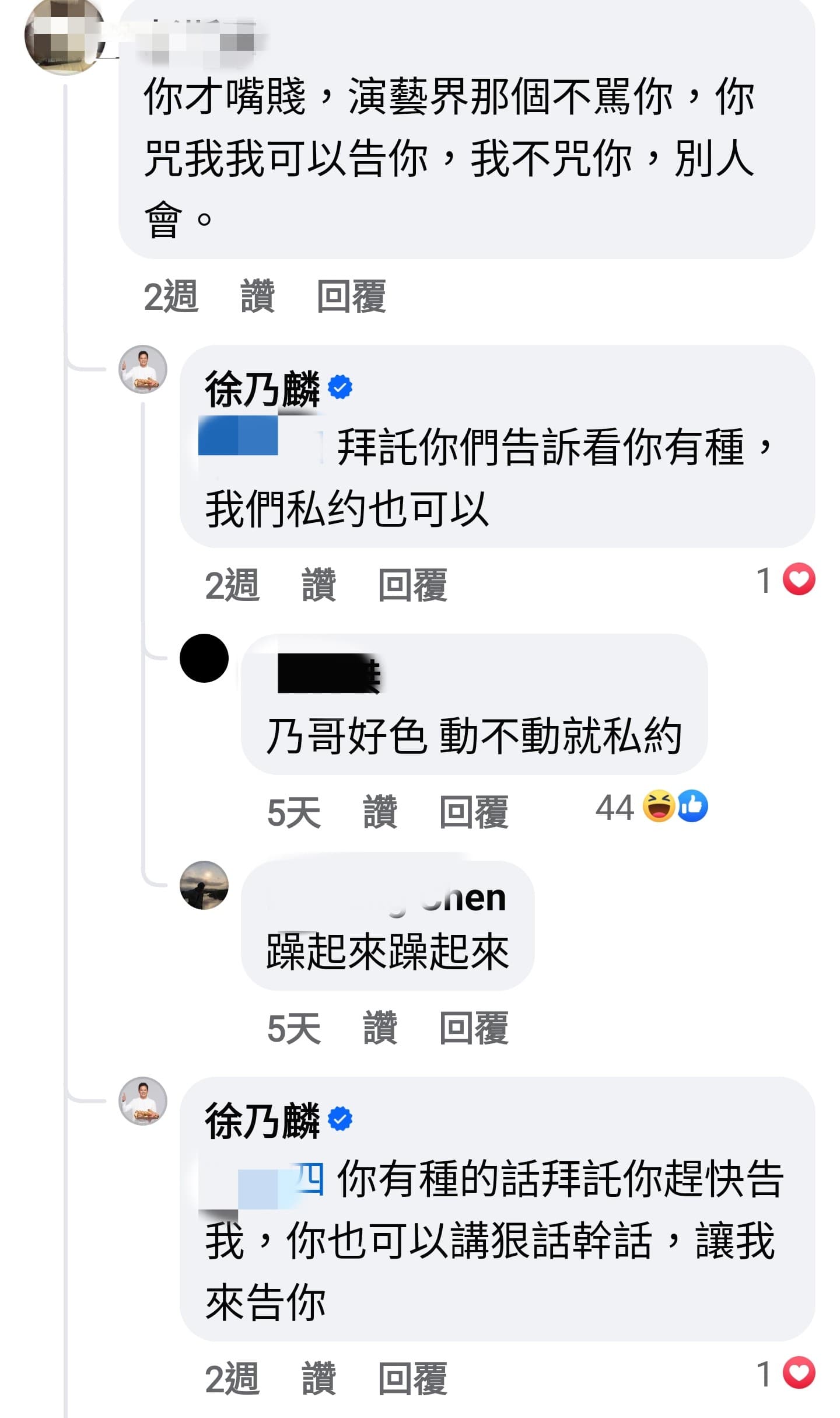 有網友和徐乃麟在臉書上互相留言狂嗆對方。(翻攝自徐乃麟臉書)