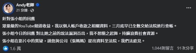 Andy迅速回應家寧。(翻攝自臉書@Andy老師)