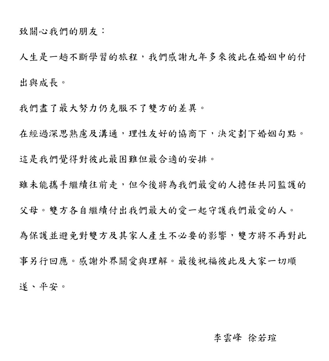 去年12月,徐若瑄宣布和李雲峰離婚,聲明道出雙方因為無法克服的差異,在理性的溝通下,決定離婚。(翻攝自徐若瑄IG)