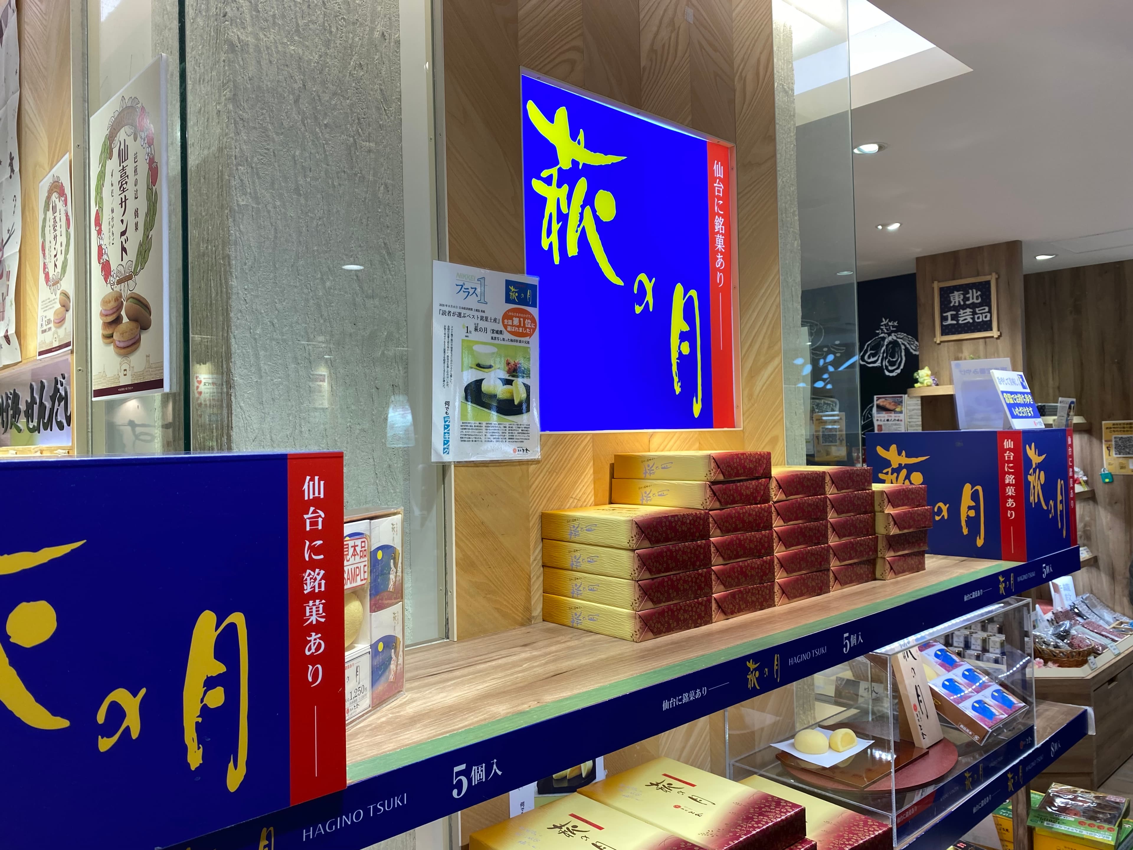 「萩之月」在仙台非常具代表性,被視為必買伴手禮之一。