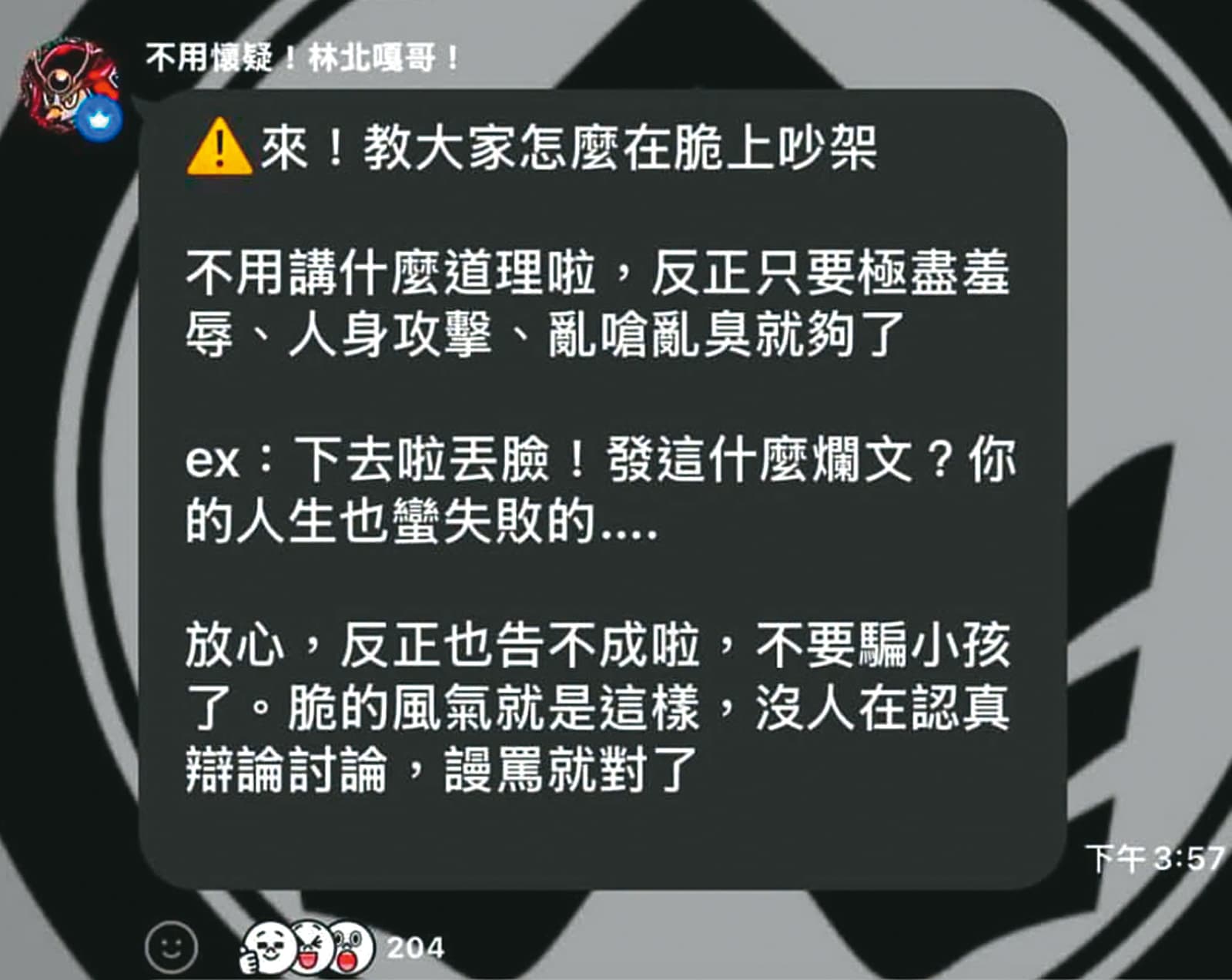 網路流出的截圖中,蔡阿嘎煽動粉絲在脆上吵架。(翻攝自四叉貓臉書)