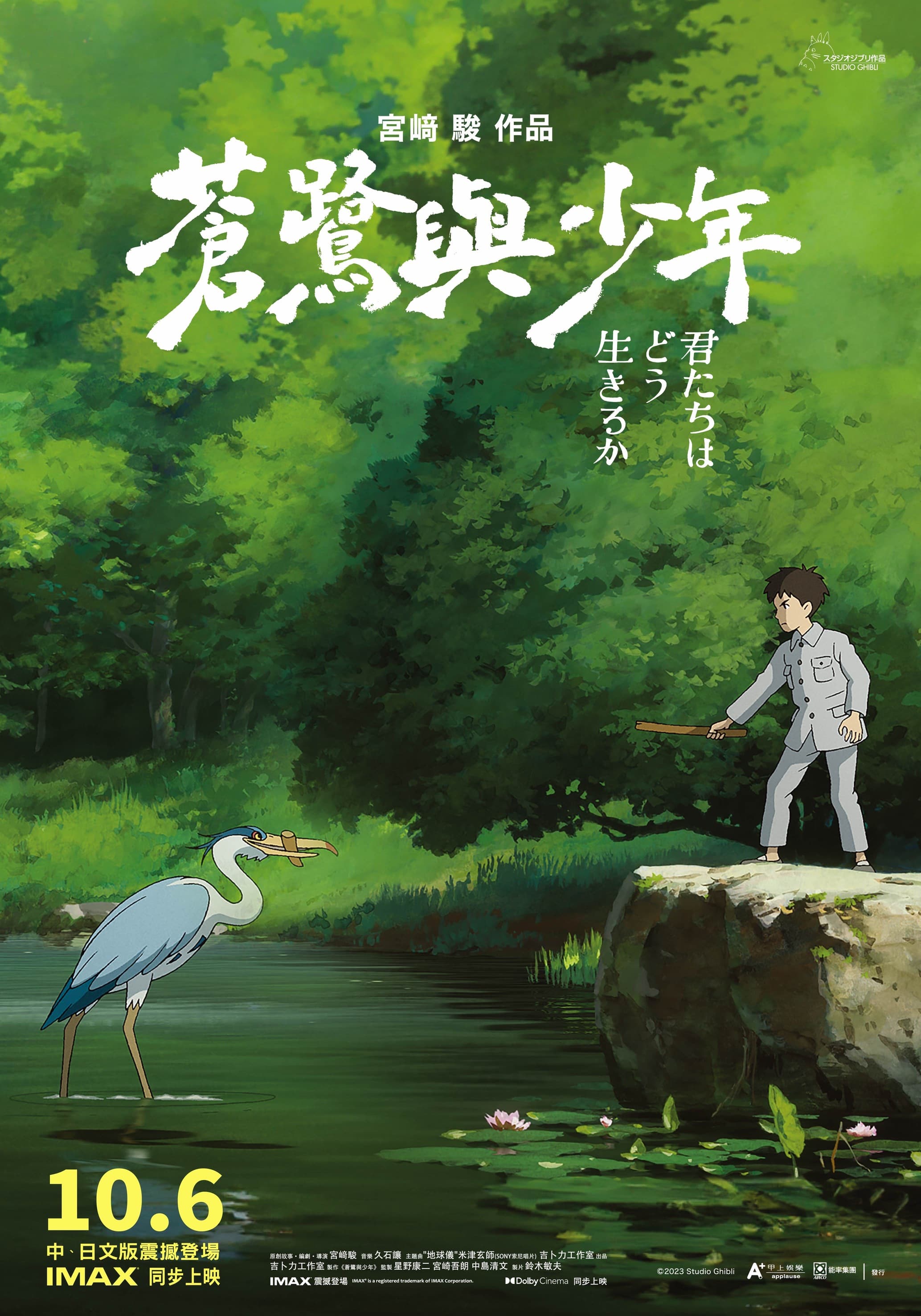《蒼鷺與少年》台灣限定版海報「Before搶先版」。(甲上娛樂提供)
