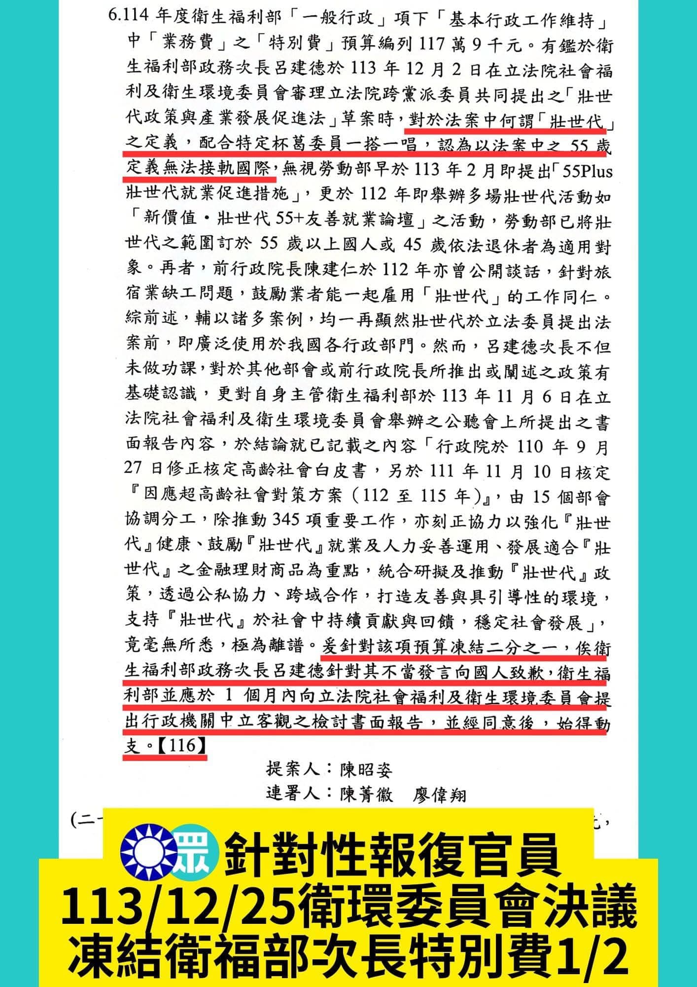 對於吳春城要凍結特別費一事,呂建德認為無歉可道。(翻攝自臉書@呂建德)