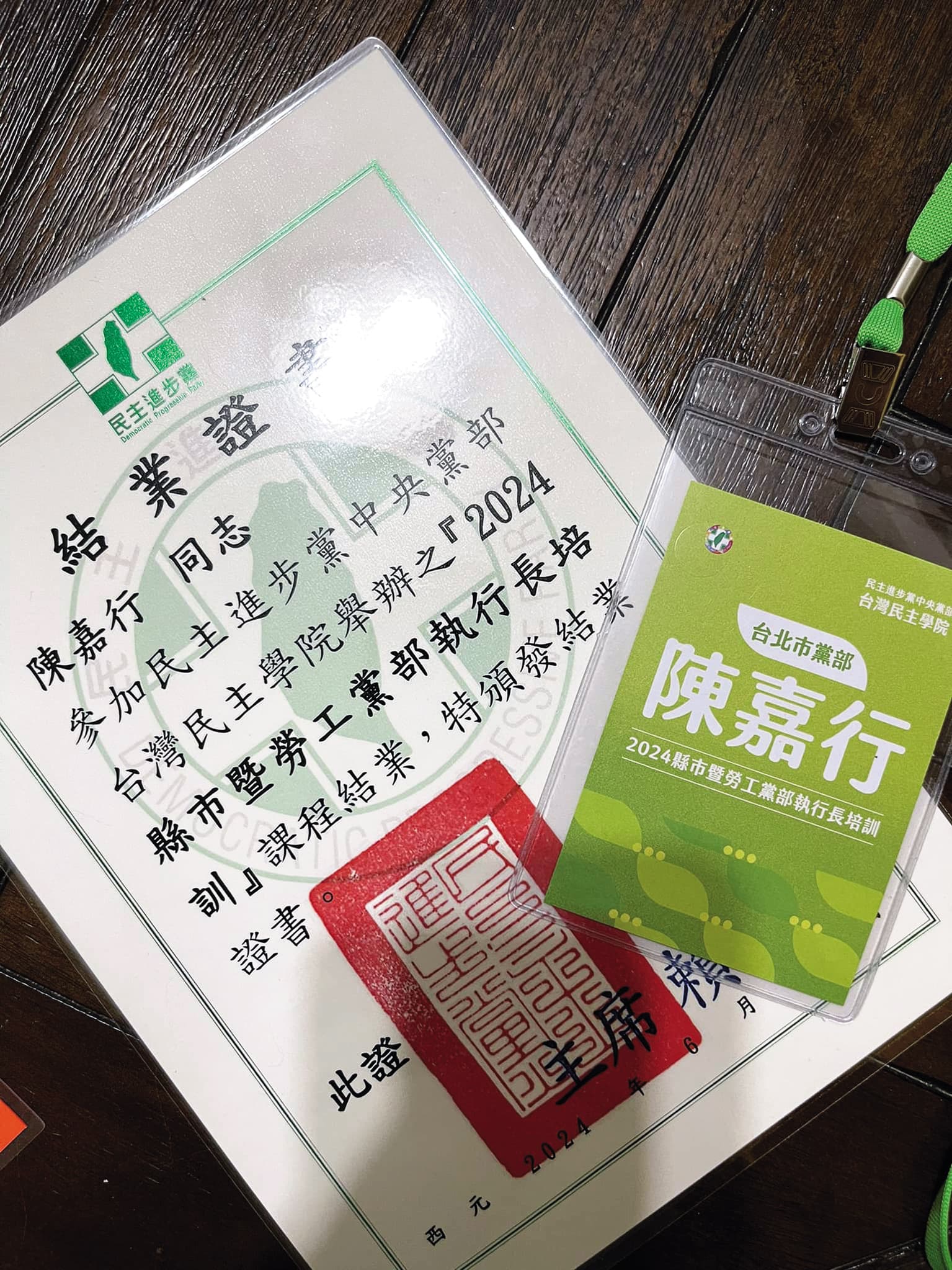 陳嘉行開心曬出黨部執行長培訓課程的結業證書。(翻攝自焦糖哥哥-陳嘉行臉書)