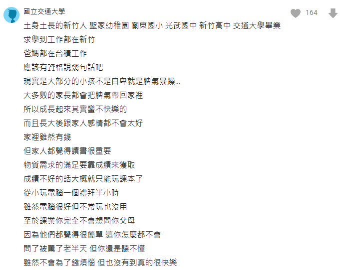 一名在新竹土生土長的男網友,分享自己從小的生活。(翻攝自Dcard)