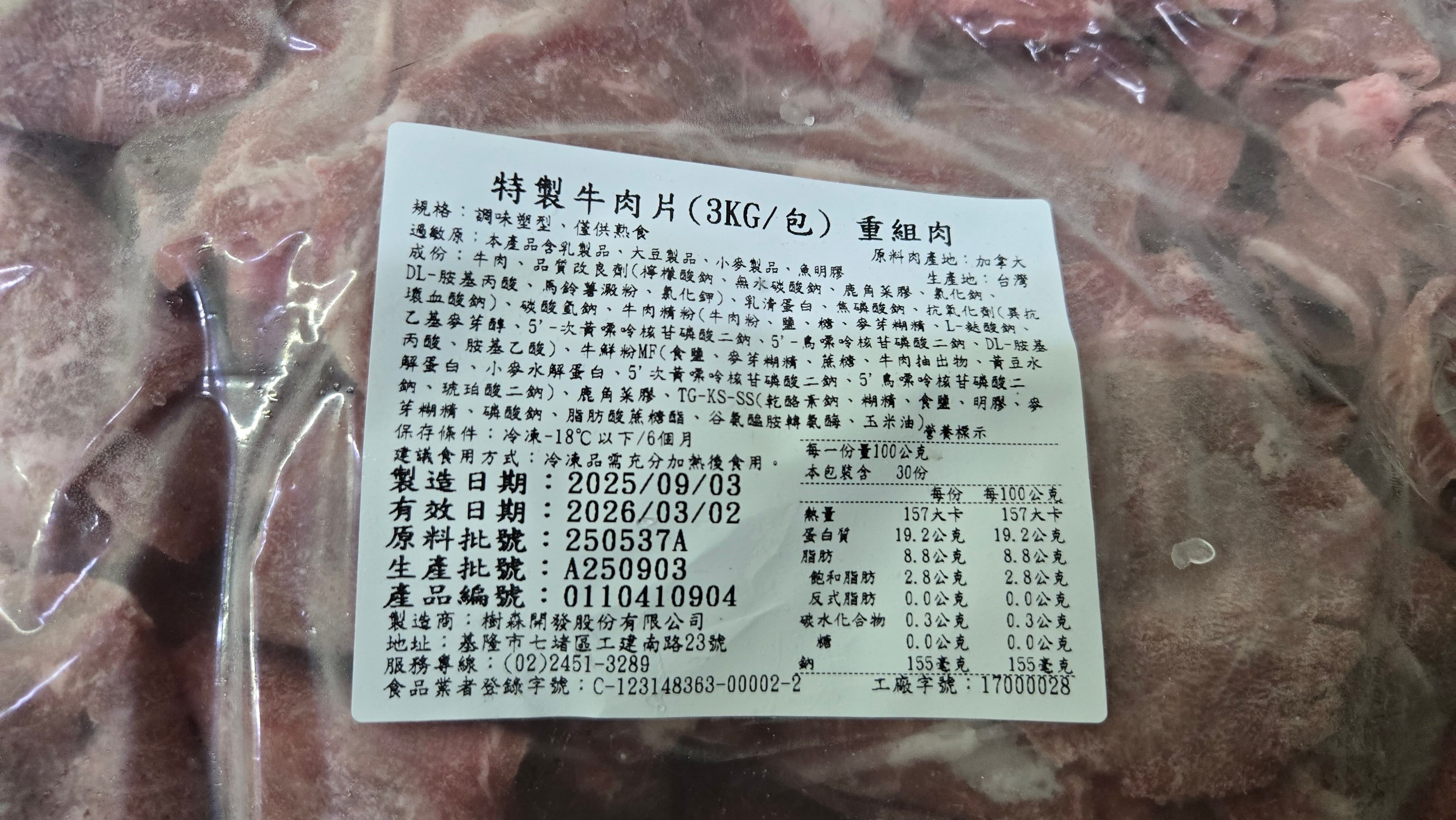 大翔鐵板燒的「特製牛肉片」,標示為牛肉,但檢出豬肉成分。(翻攝自北市衛生局)