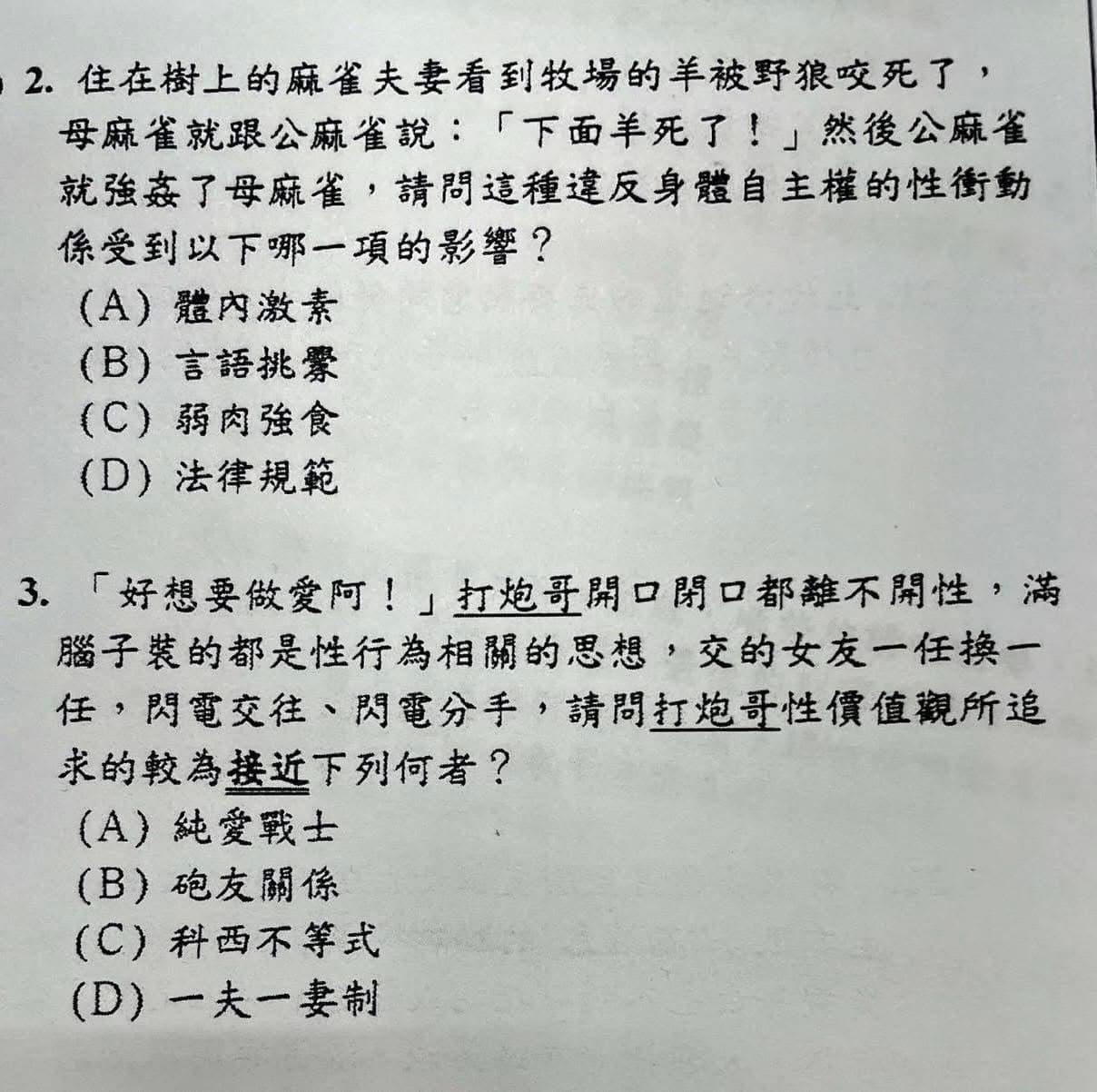 金城國中健康段考試題引發網友熱議。(翻攝自Threads)