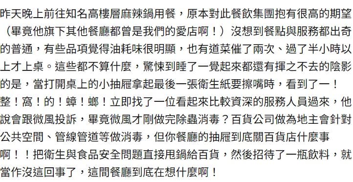 知名餐飲集團旗下麻辣鍋遭消費者爆料,餐桌抽屜裡爬滿整窩蟑螂,業者今天出面道歉,並停業3天清消。(翻攝自爆料公社)