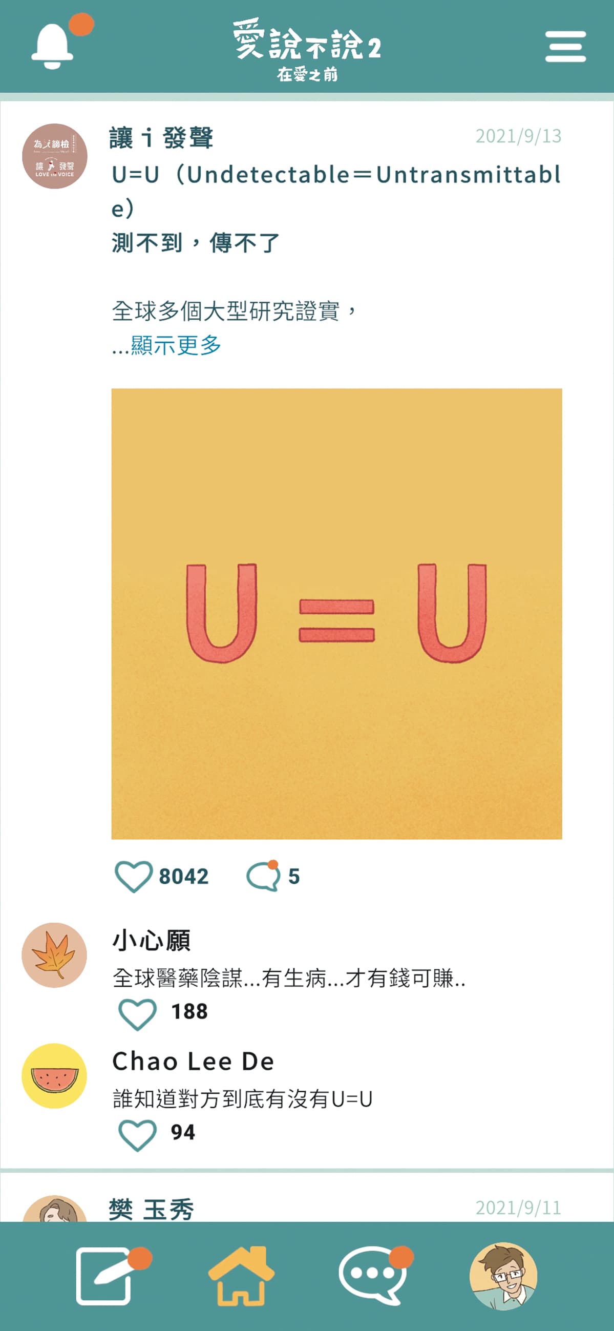 《愛說不說2》遊戲畫面類似社群平台(圖),透過互動可推進劇情,愛滋相關知識如快篩流程,亦融入遊戲操作。 (翻攝自《愛說不說2》實機遊戲)