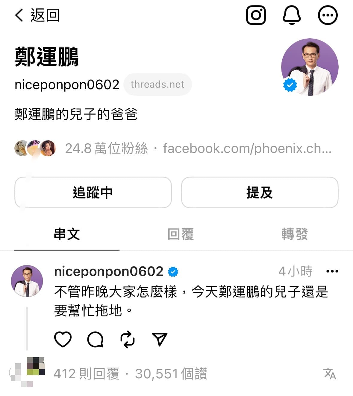 見識到兒子的高人氣後,鄭運鵬在Threads表示,「不管昨晚大家怎麼樣,今天鄭運鵬的兒子還是要幫忙拖地」。(翻攝自Threads@niceponpon0602)