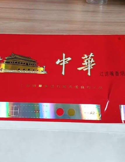 中華香菸盒內有紅色圓圈,因此辱華。(翻攝抖音)