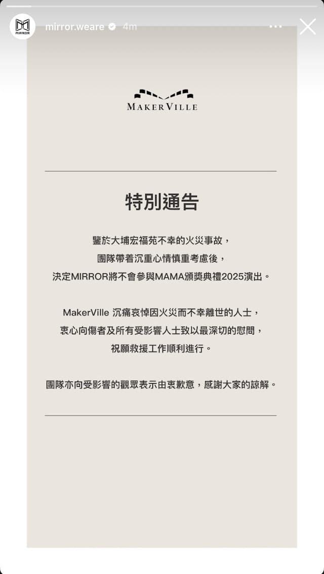MIRROR聲明。(翻攝自instagram@mirror.weare)