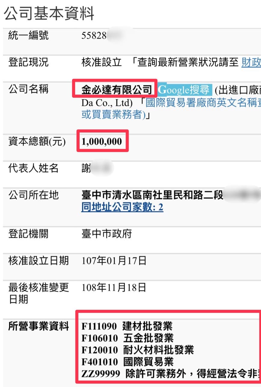 金必達資本額僅新台幣100萬元,營業項目非石材買賣及加工等設備廠商。