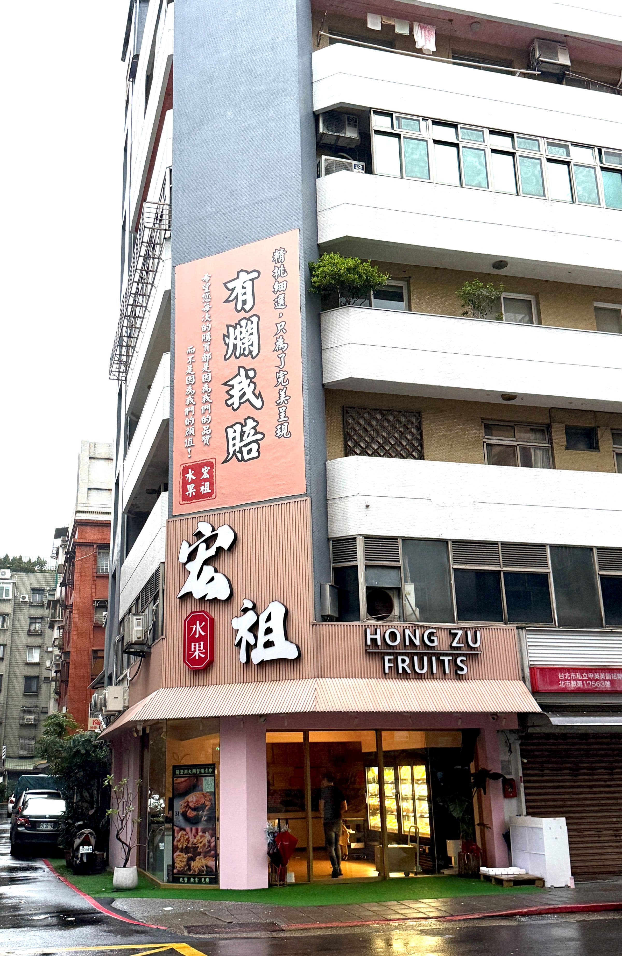 在起家攤吳興街商圈、北市信義豪宅區附近,李祖恩開起了宏祖水果行,外牆招牌打著大大「有爛我賠」字樣。