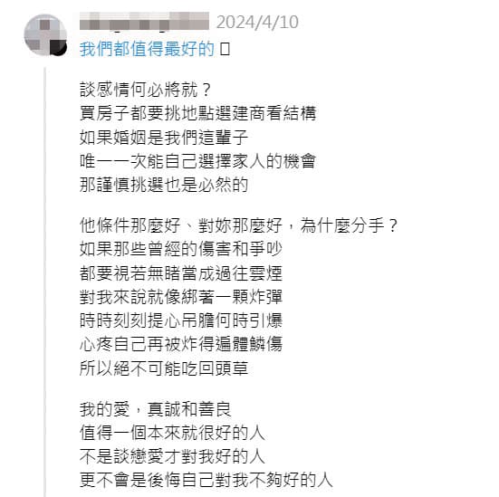 林亭翰前女友在社群發表對愛情的看法。(翻攝自Threads)