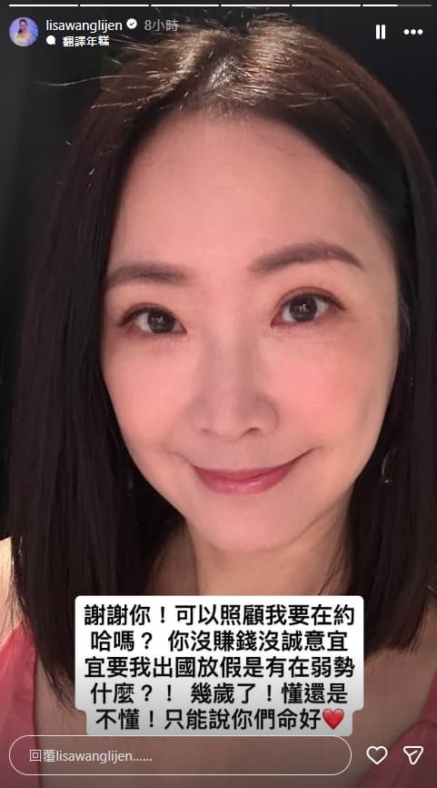 王俐人限動用字顛三倒四、語焉不詳,不知道是發生什麼事。(翻攝自王俐人IG)