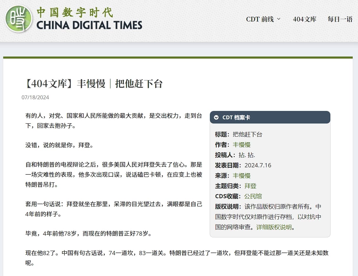 〈把他趕下台〉被認為是在影射習近平而遭到刪除。(翻攝自中國數字時代)