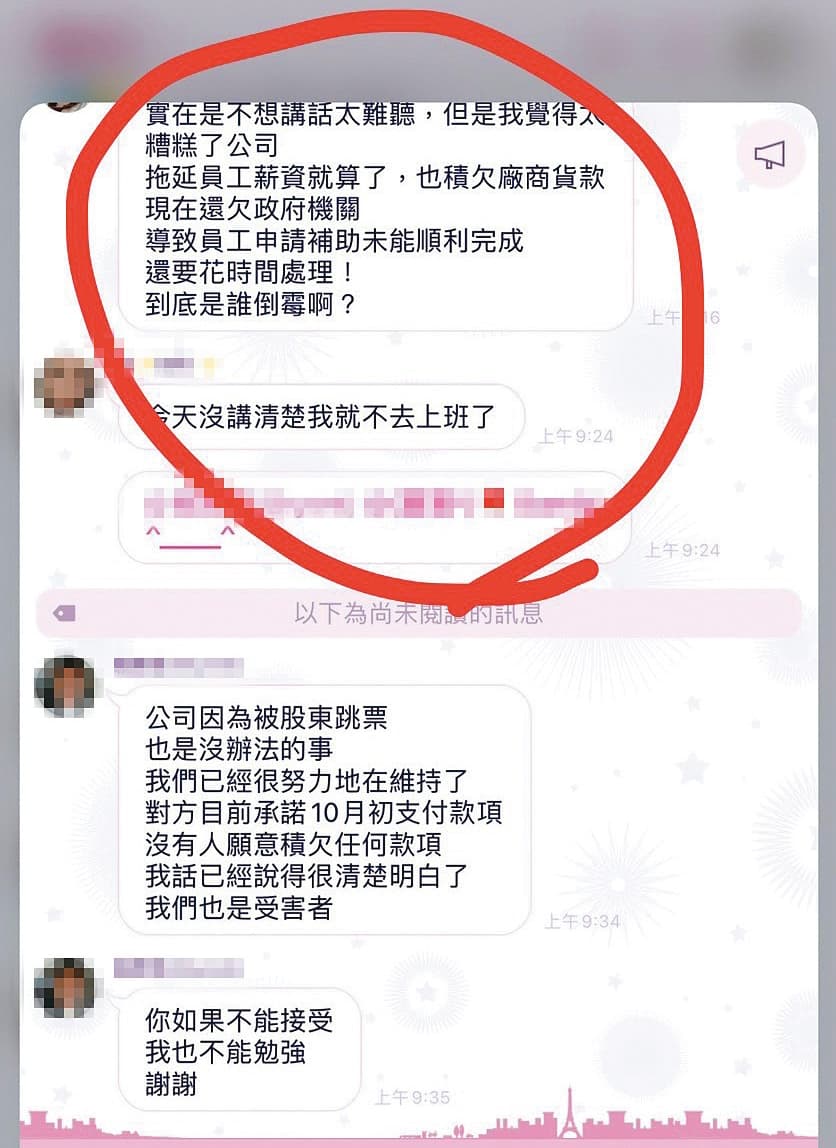 「楓流」經營出狀況,員工抱怨連連,股東們在群組裡吵得不可開交,各自推卸責任。(當事人提供)