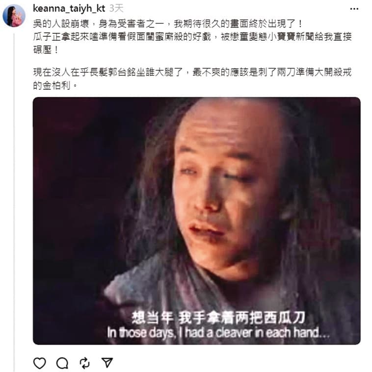 謝和弦的前妻Keanna加入戰局,讓吳卓源的過去再被掀起。(翻攝自Keanna Threads)