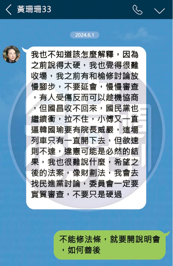 去年6月,黃珊珊在LINE中向柯文哲抱怨黃國昌。(示意畫面)