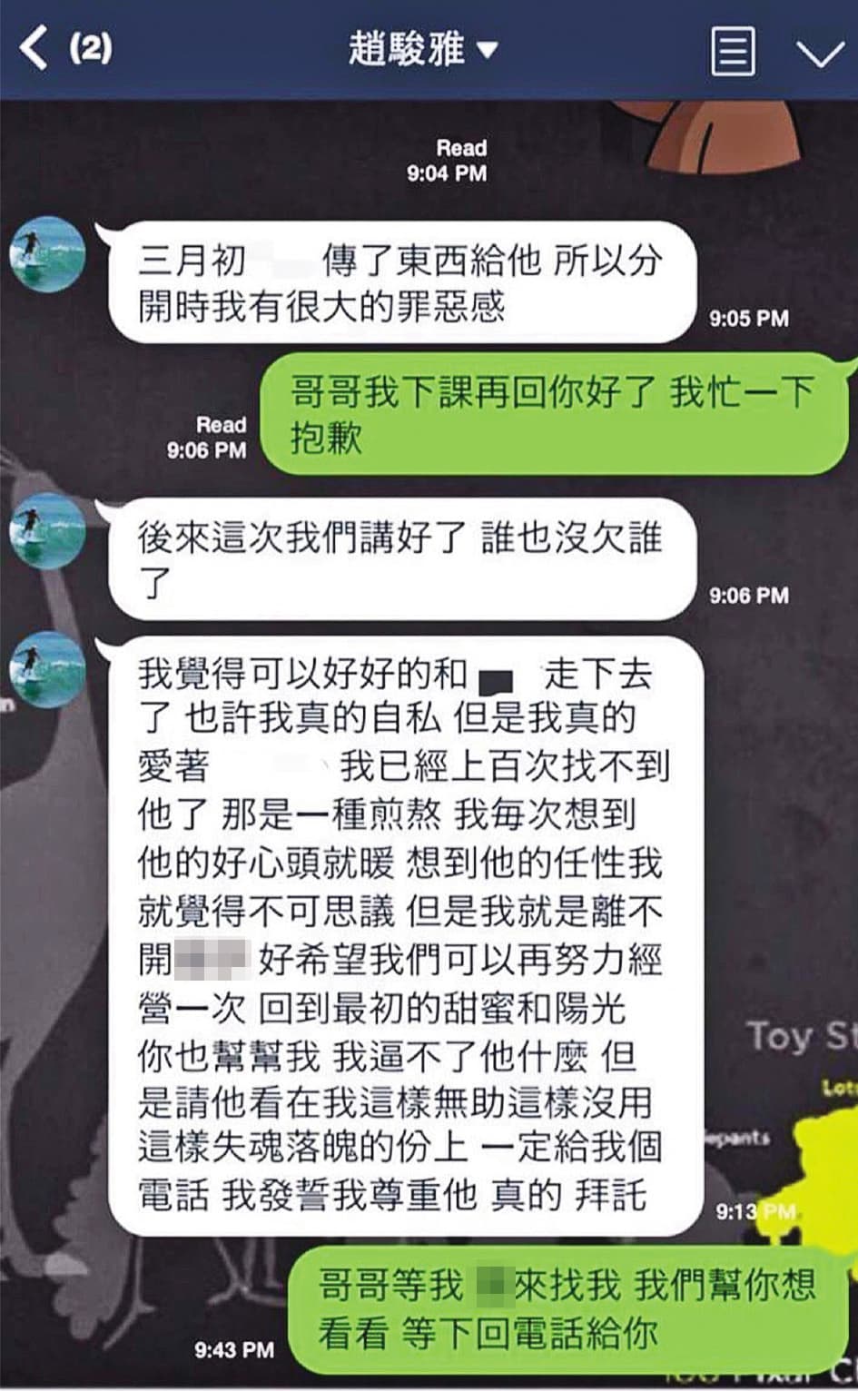 之前趙駿亞家暴前女友,但又擅長死纏爛打、事後求和,還傳訊希望中間的朋友當和事佬。(讀者提供)
