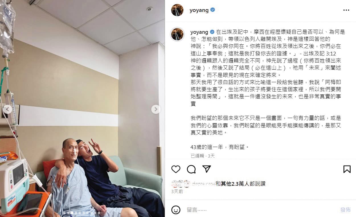 楊爸爸自今年6月健康出狀況,楊祐寧43歲生日當天公開父親生病消息,也以聖經《出埃及記》表達心情。(翻攝自楊祐寧IG)