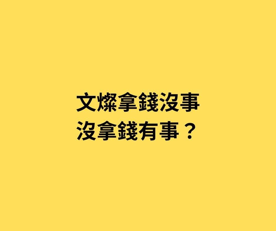 徐永明似乎是對近期前桃園市長鄭文燦涉貪案、民眾黨主席柯文哲京華城案有感而發,甚至替自己喊冤。(翻攝自徐永明臉書)