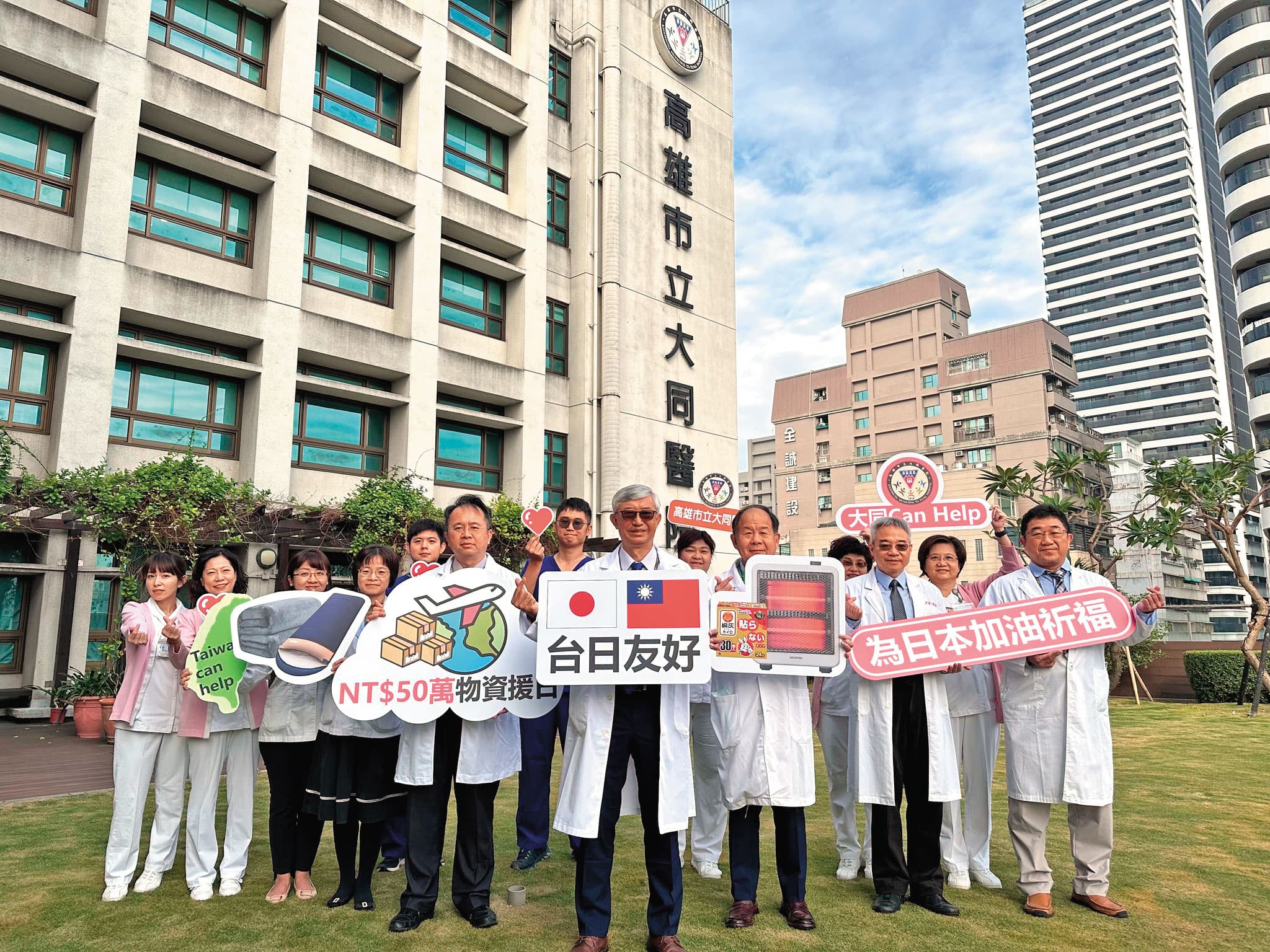高雄市立大同醫院透過石川縣台灣交流促進協會,捐贈物資進災區。(翻攝高雄市立大同醫院臉書)
