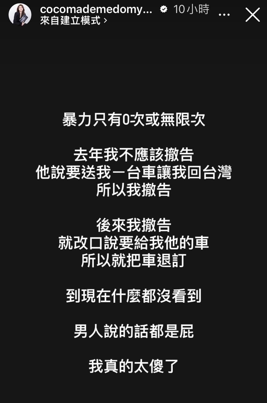 林千又後悔當初不該因為男友送車就心軟撤告回台灣。(翻攝自林千又IG)