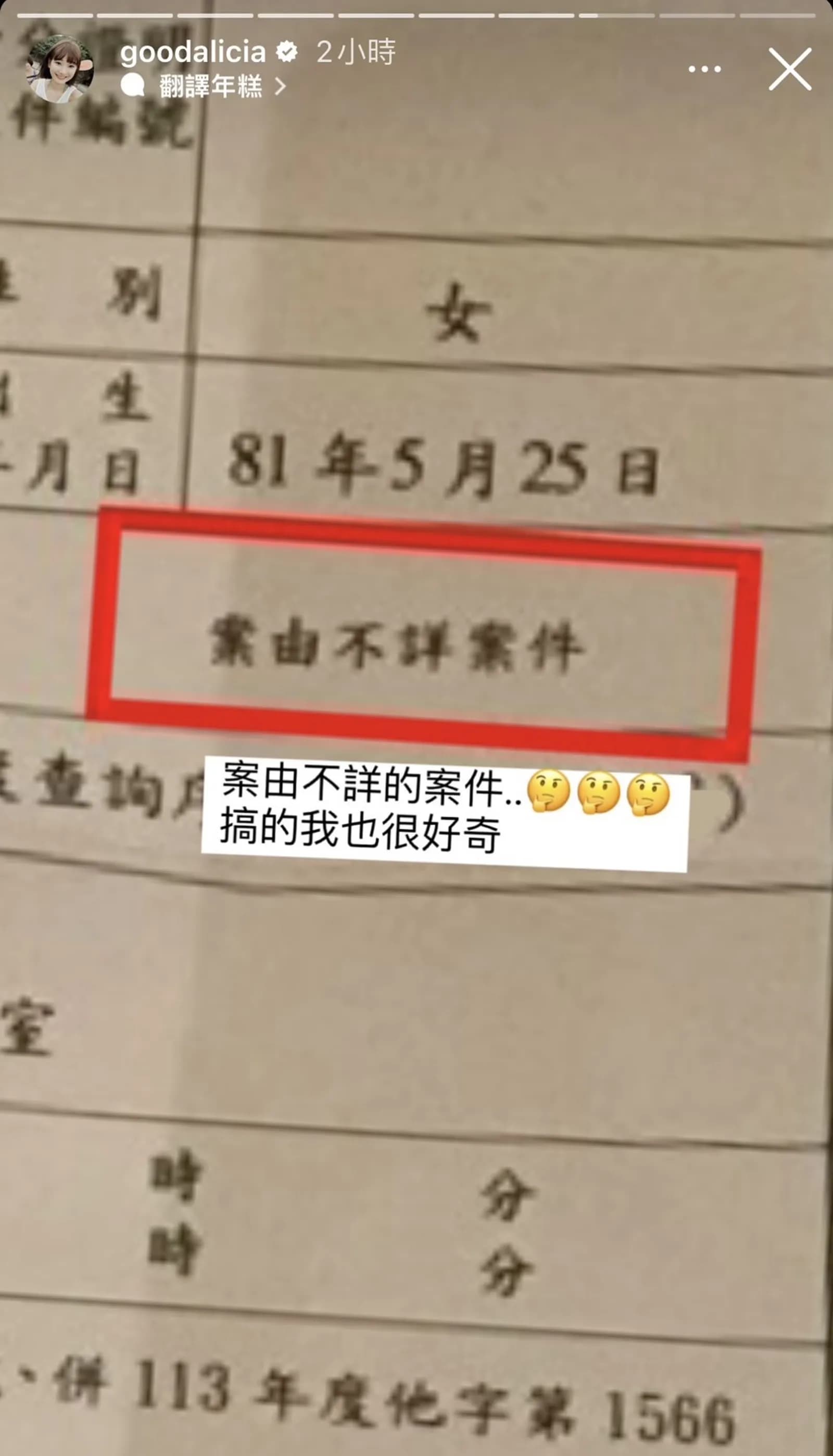 愛莉莎莎秀出傳票,上頭寫「案由不詳案件」,讓她感到好奇。(翻攝愛莉莎莎IG)