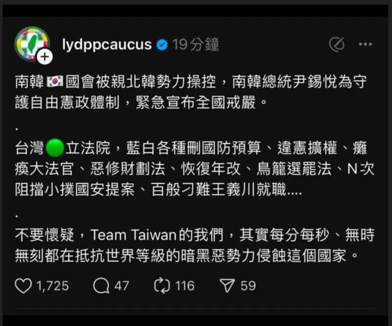 民進黨團在社群平台發文,竟將南韓情勢比喻成藍白兩黨,雖然馬上刪文但仍引發爭議。(翻攝自民進黨團官方Threads)