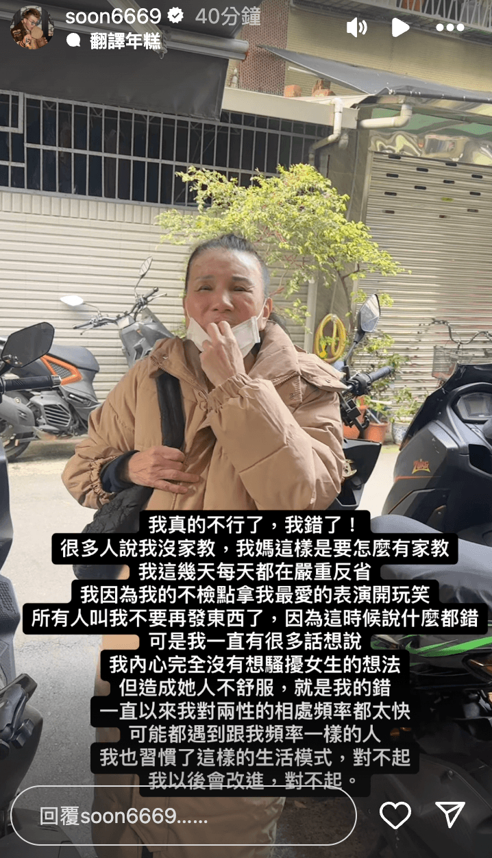 面對近日風波,孫生於IG再度道歉。(翻攝自IG)