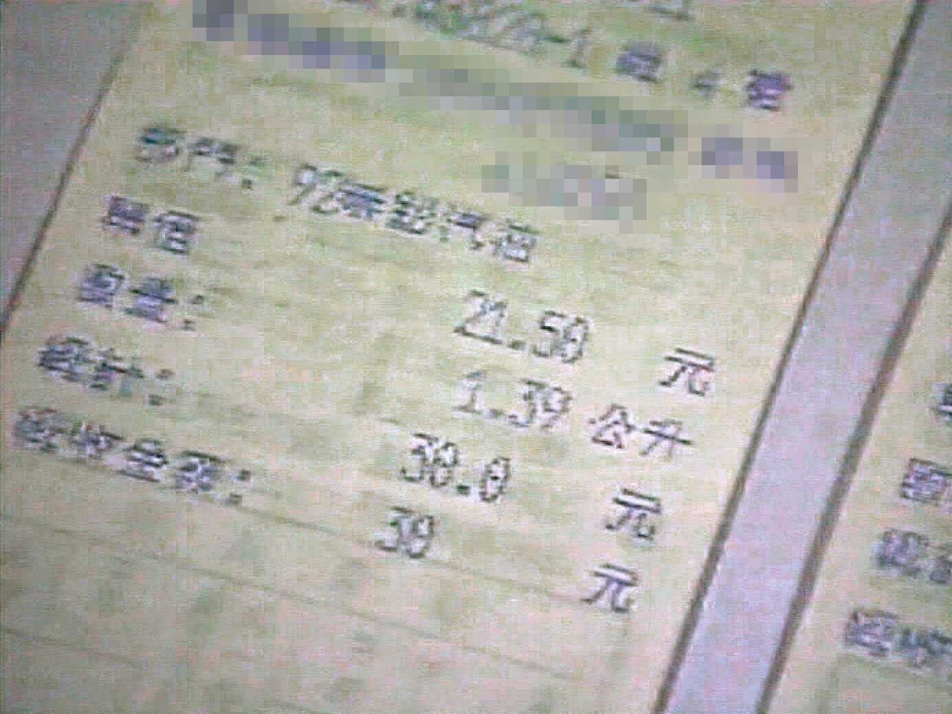 警方在林旺仁的床頭櫃發現購買汽油的發票(圖),成為關鍵證據。(東森新聞提供)