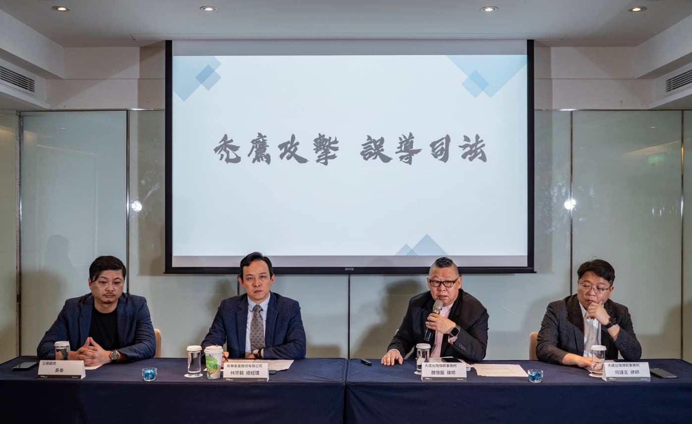 上櫃公司新華泰富呼籲主管機關與司法單位維護市場秩序,保障投資人權益。(新華泰富提供)