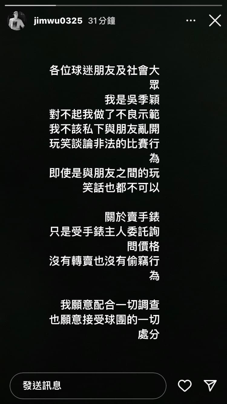 吳季穎聲稱打假球的對話只是朋友間的玩笑話。(翻攝自吳季穎IG)