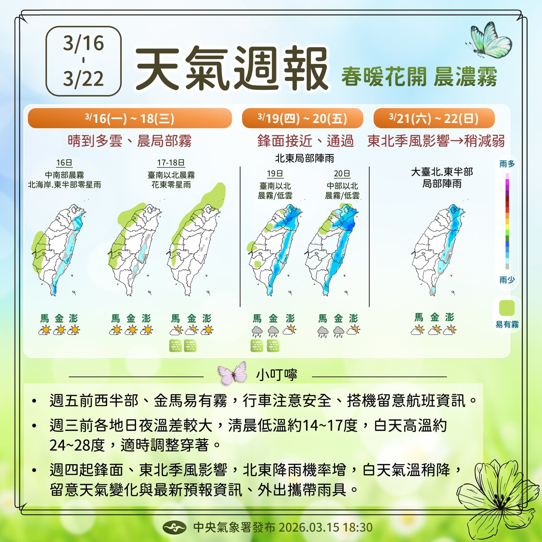 中央氣象署說明一週天氣。(翻攝自臉書@報天氣─中央氣象署)