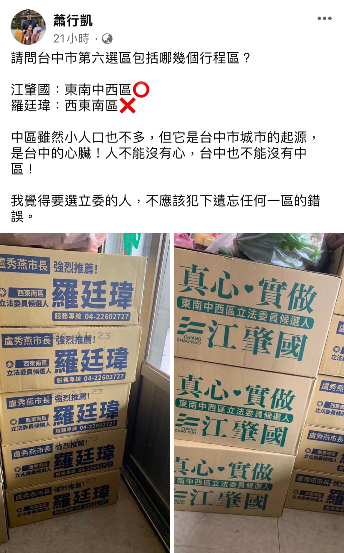 羅廷瑋贈送的礦泉水文宣品,唯獨缺少「中區」,引發爭議。(蕭行凱臉書)