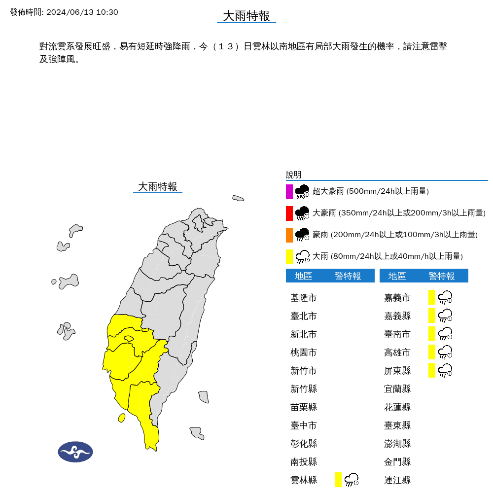 氣象署發布大雨特報,提醒民眾應留意局部大雨發生機率,並注意雷擊及強陣風。(中央氣象署提供)