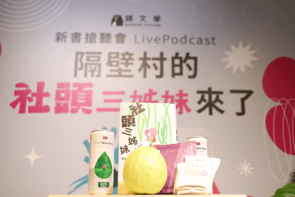 鏡文學14日舉辦《社頭三姊妹》新書發表會,全書撰寫關於愛與選擇、認同與標籤、外在與自己,現代鄉村中的荒謬群像。(鏡文學提供)
