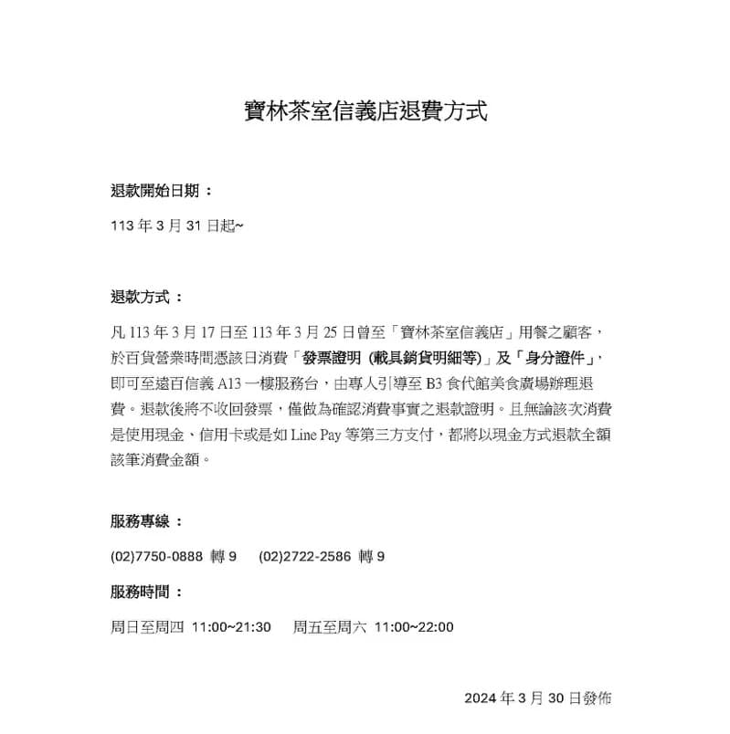 信義遠百與大食代公司公告退款條件,明起開放民眾辦理。(信義遠百、大食代公司提供)