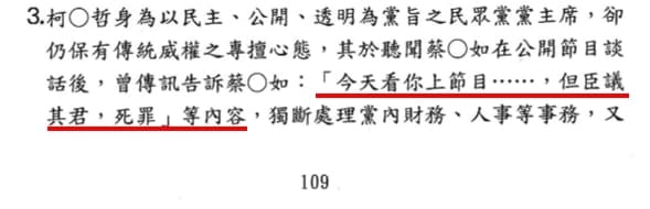 北檢的起訴書內容中,提到柯文哲曾傳訊息給蔡壁如,「今天看你上節目,但臣議其君,死罪」等內容。(翻攝自北檢起訴書)