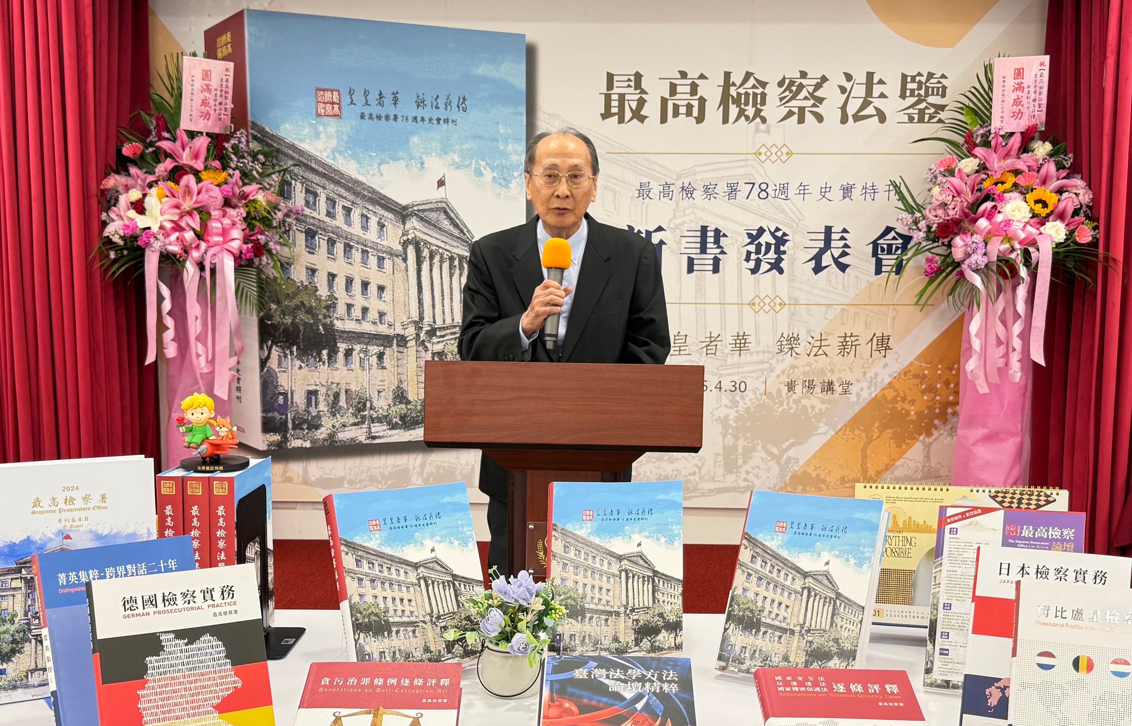 曾任最高檢檢察官的監察委員郭文東表示,該新書將辦案規則、指引等彙整成冊,讓後進不用盲目摸索。(最高檢提供)