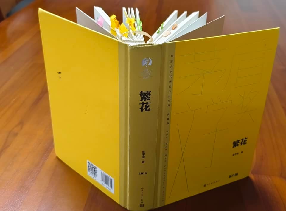 蔡詩萍收藏的《繁花》小說上貼了很多標籤。(翻攝蔡詩萍臉書)