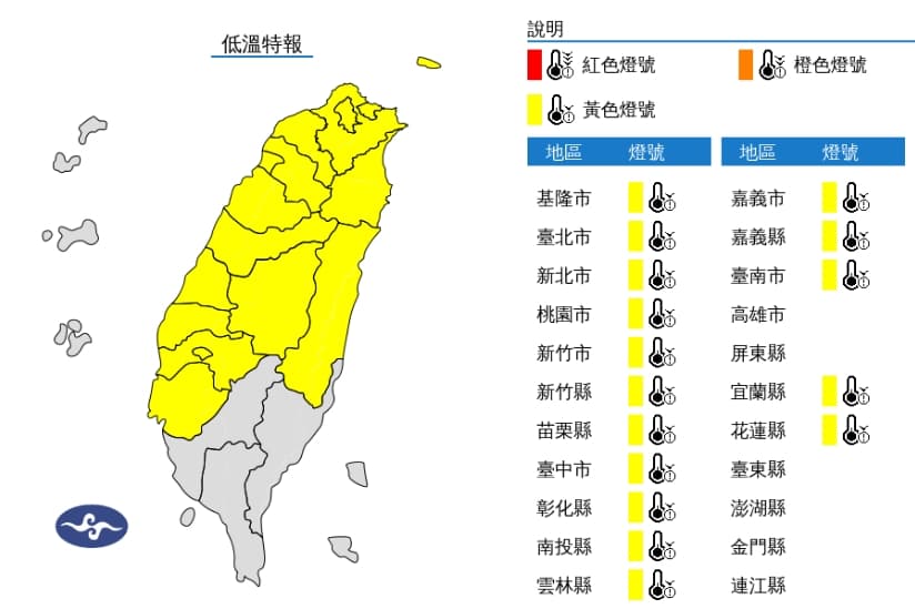 氣象署今(10)日10:35針對16縣市發布低溫特報。(中央氣象署提供)