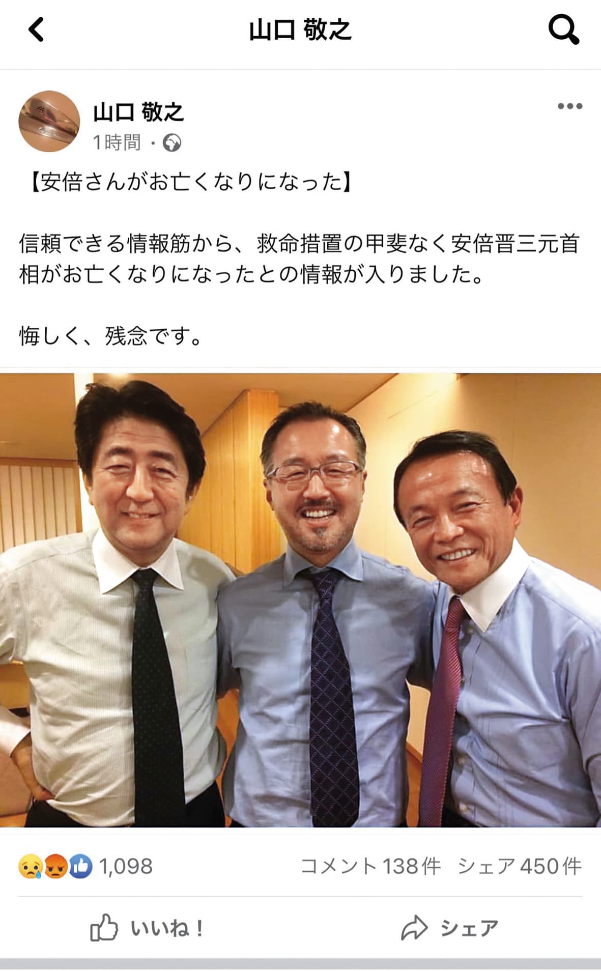 山口敬之(中)是日本已故前首相安倍晉三(左)的御用記者,於後者離世後發文悼念。(翻攝自山口敬之臉書)