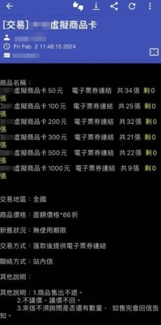 駭客集團入侵電子票券系統,偽造QR Code盜領超商商品卡,甚至放上PTT轉售。(翻攝自PTT)