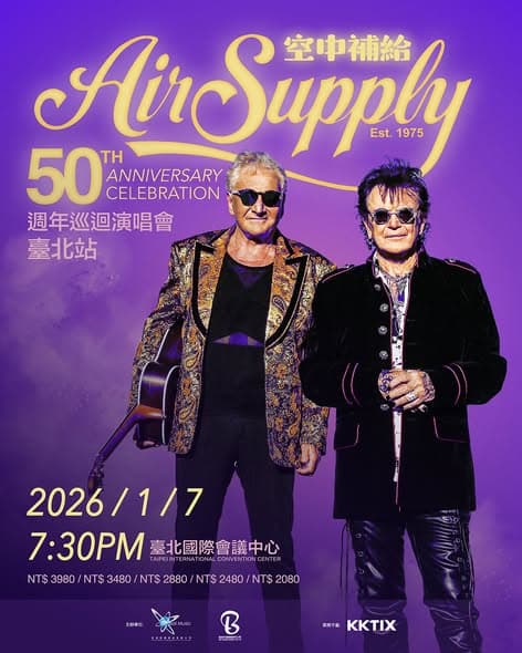 《空中補給 50 週年巡迴演唱會》演唱會海報。(全球音樂經紀有限公司 提供)