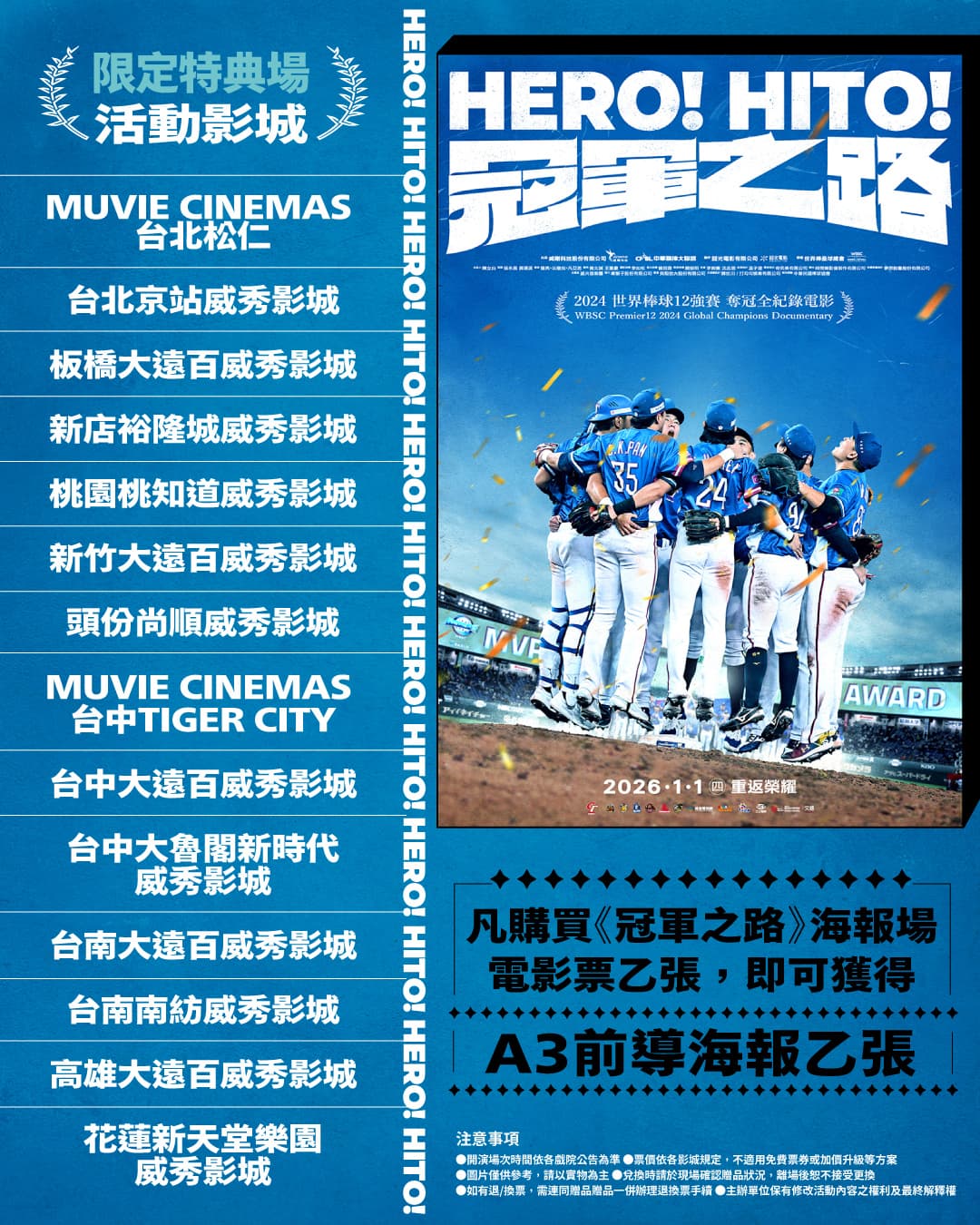 片商臨時加開1月10號的限定場,贈送前導版海報。(牽猴子提供)