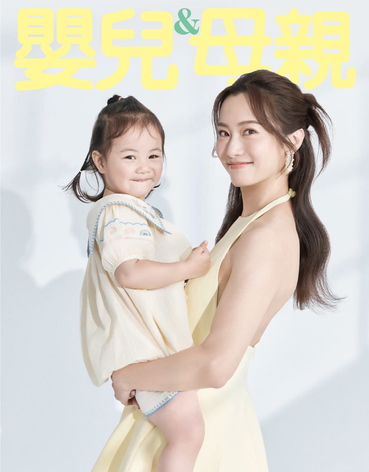 趙小僑帶女兒典典登上雜誌封面。(《嬰兒與母親》提供)