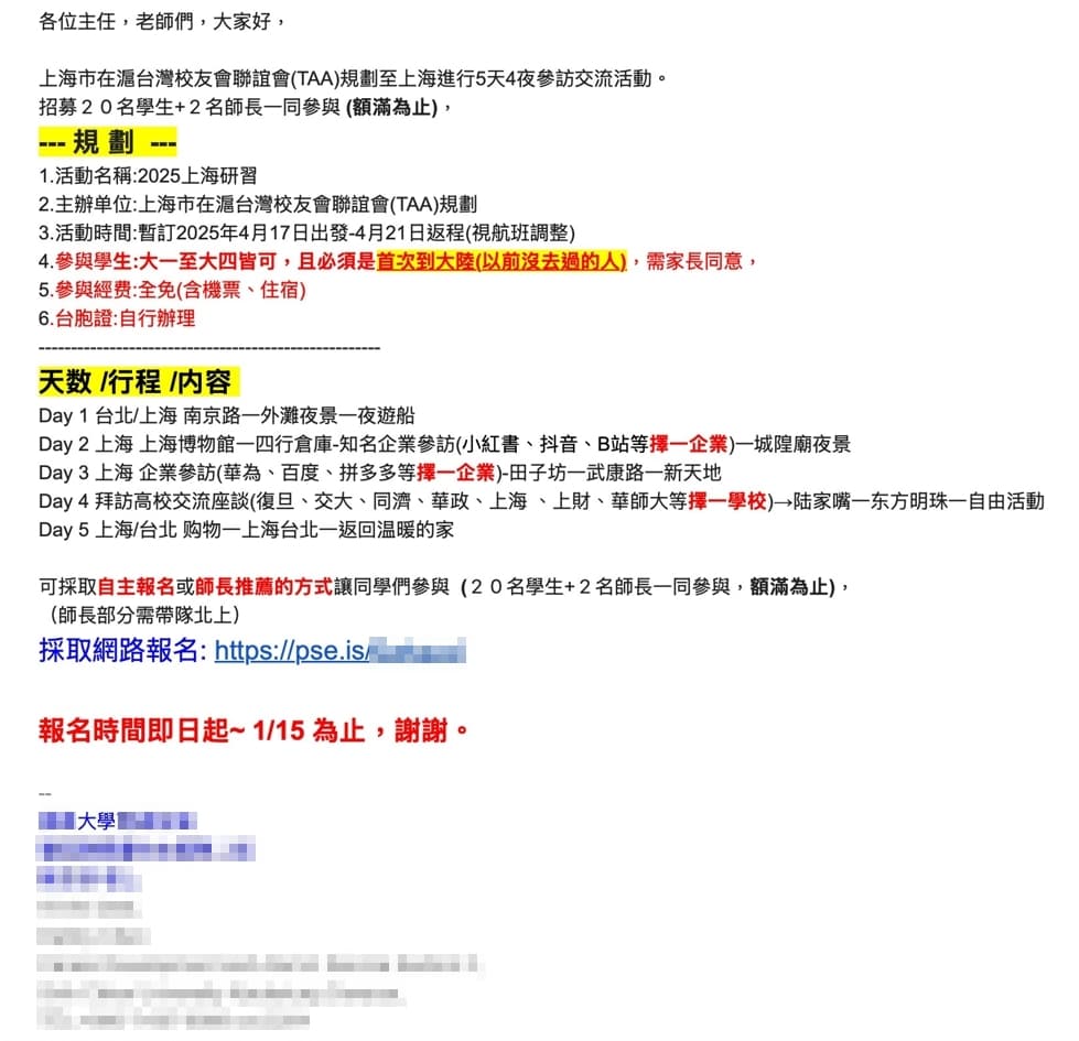 官員提醒統戰單位目前也將手伸到校園,以招攬「首來族」為名義,把整團學生帶到中國去,鼓勵學生辦「三證」,相關人等再從當中賺取介紹費。